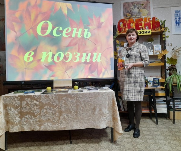 Вечер поэзии «Я об осени стихами расскажу»