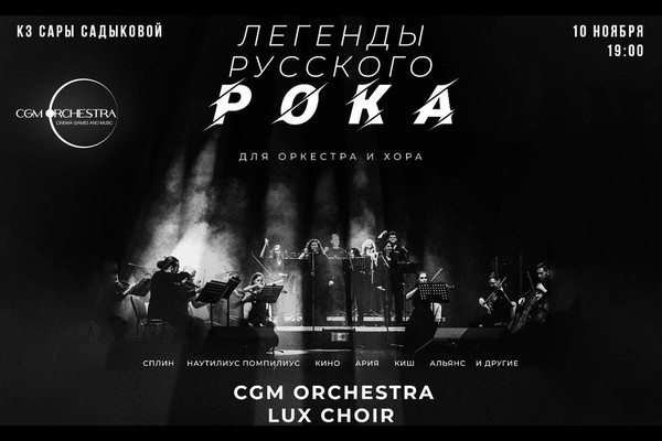 Легенды русского рока