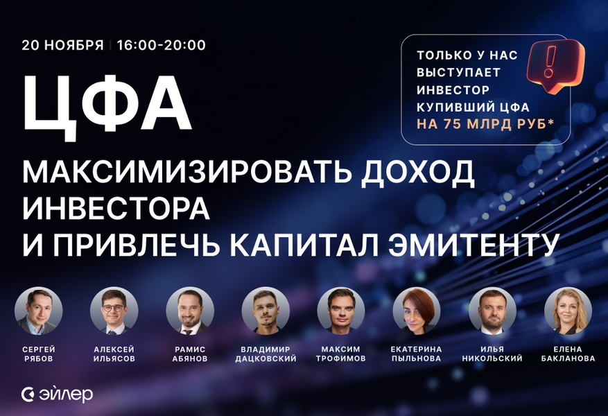 Закрытая клубная дискуссия о цифровых финансовых активах