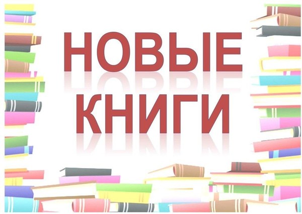 День новой книги «Новоселье в книжном царстве»