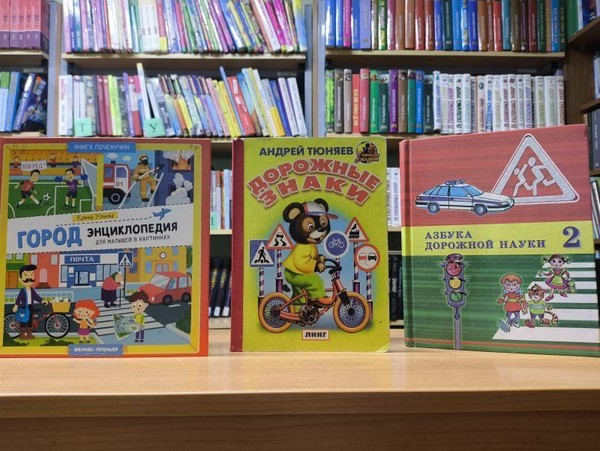 Выставка-предупреждение «Внимание: прогулка!»