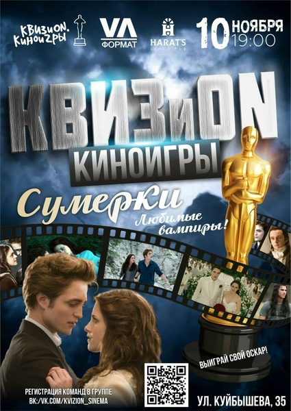 XХ игра II сезона «КВИЗиON. Киноигры»