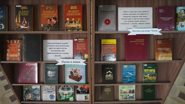 Информационный час «Интеллектуальный компас научные открытия»