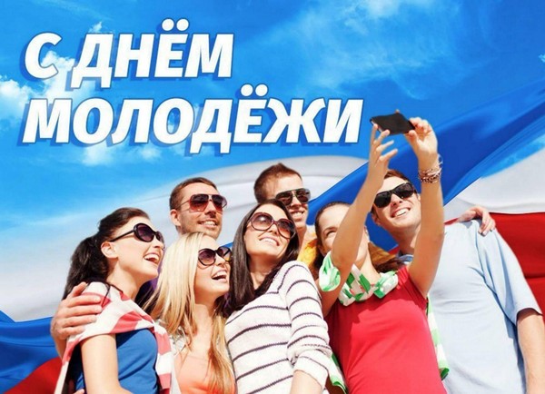 Всемирный день молодежи