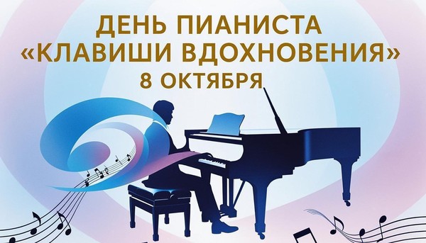 Онлайн открытка «Клавиши вдохновения»