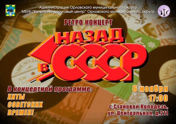 Назад в СССР