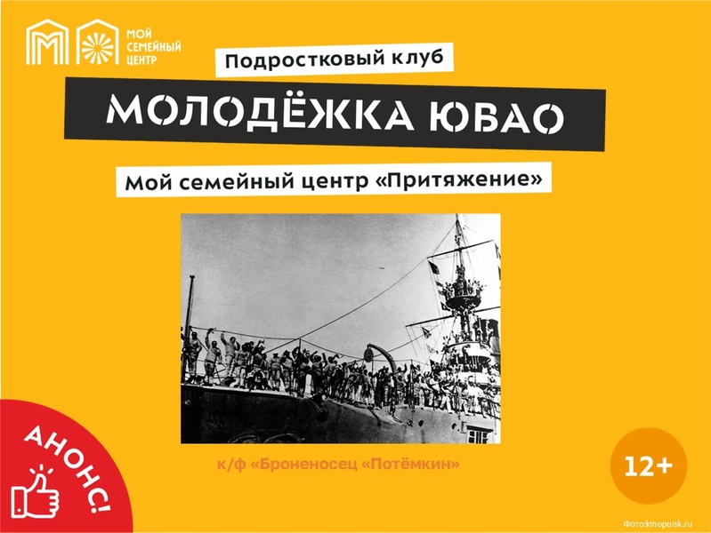 День просмотра чёрно-белого фильма отметят в семейном центре «Притяжение»