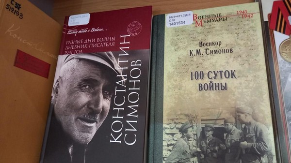 Выставка «Константин Симонов – журналист, писатель, фронтовик»