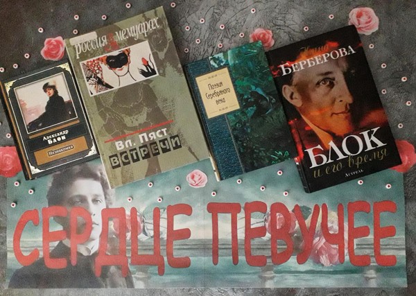 Выставка–верлибр «Сердце певучее»