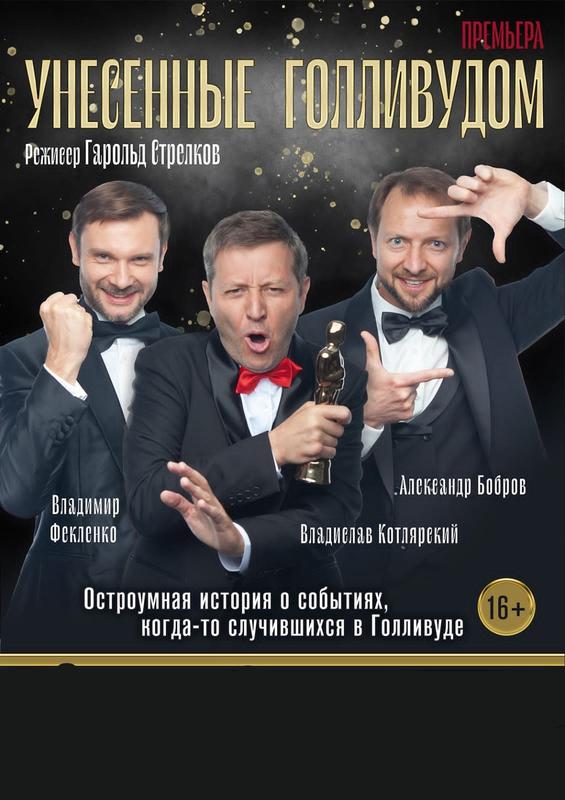 Унесённые Голливудом Тверь
