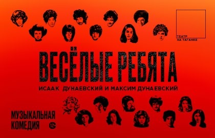 Весёлые ребята