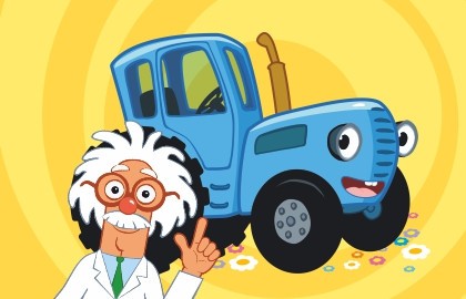 Синий трактор едет к нам