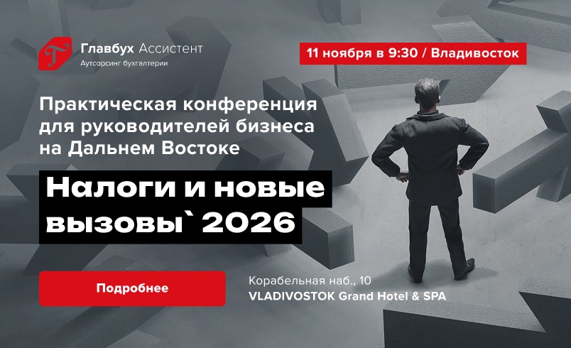 Налоги и новые вызовы` 2026