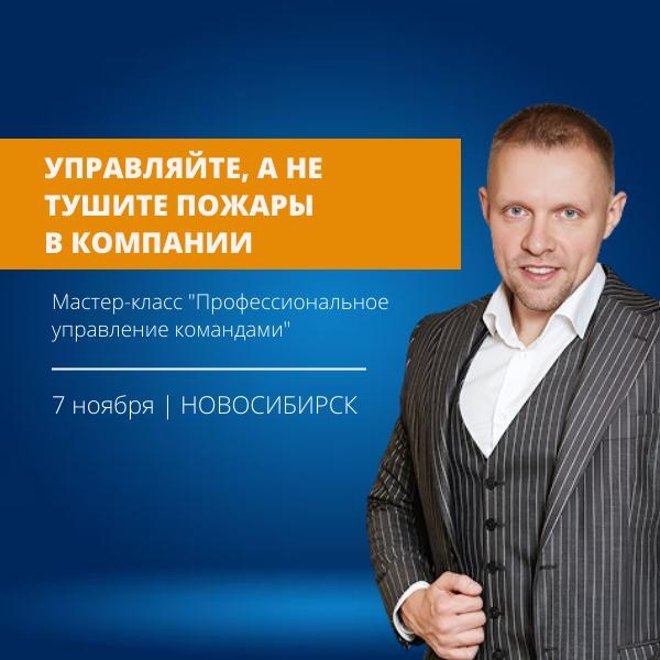 Мастер-класс «Профессиональное управление командами»