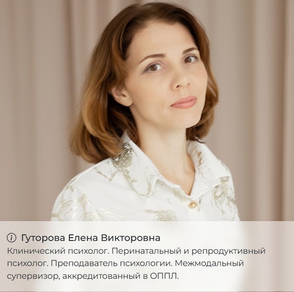 Супервизионный методический курс по перинатальной и репродуктивной психологии «Прикладные техники и приемы»