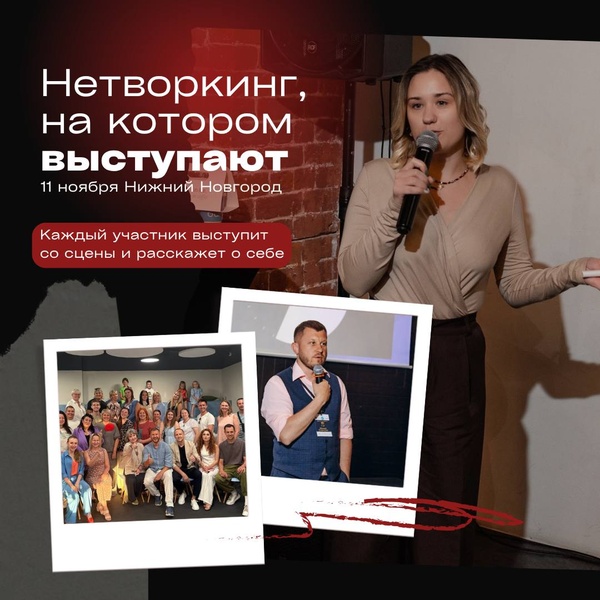 Нетворкинг, на котором покупают