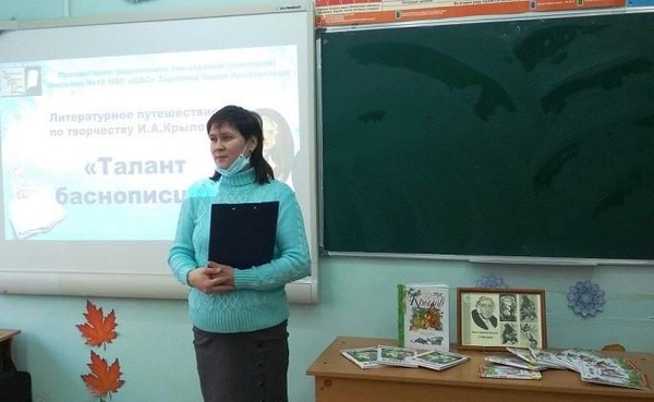 Литературный час «Талант баснописца»