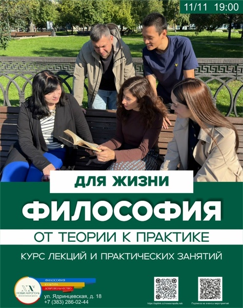 Курс «Философия для жизни. От теории к практике»