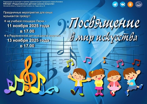 «Посвящение в мир искусства» для первоклассников-музыкантов