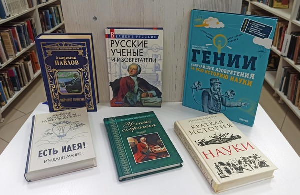 «Великие ученые и их ученые»