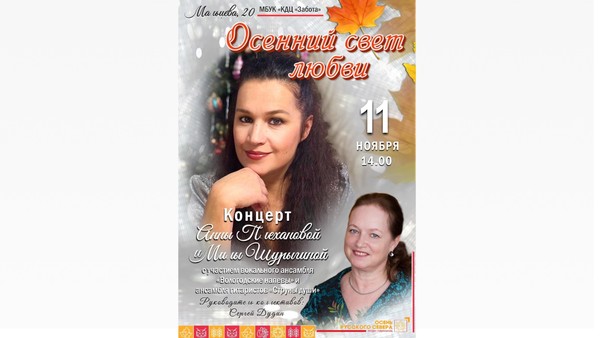 Осенний свет любви