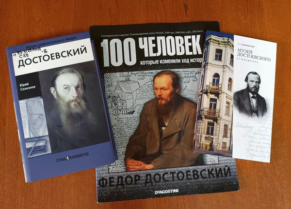 Встреча «Читайте Достоевского, любите Достоевского»