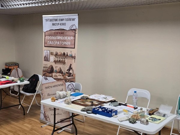 Мастер-класс «Путешествие в мир геологии»