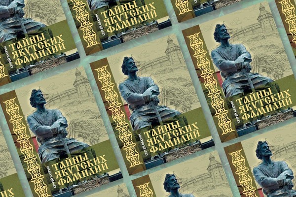 Презентация книги «Тайны якутских фамилий»