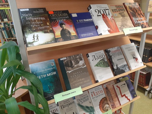 Выставка «Книжный Олимп: лауреаты литературных премий»