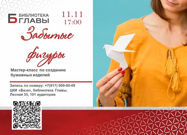 Забытые фигуры