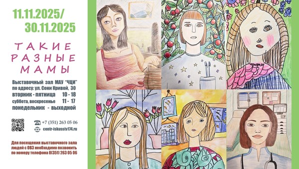 Выставка «Такие разные мамы»
