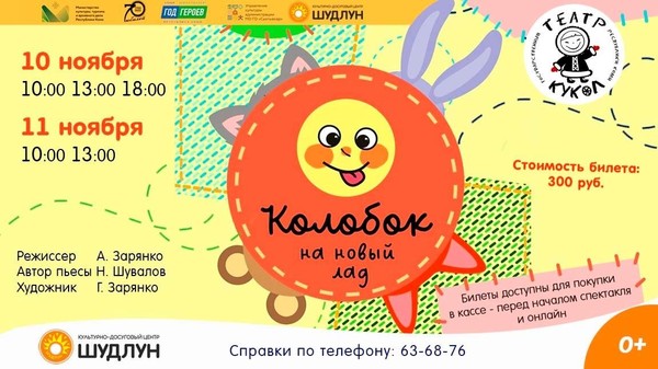 Представление «Колобок на новый лад»