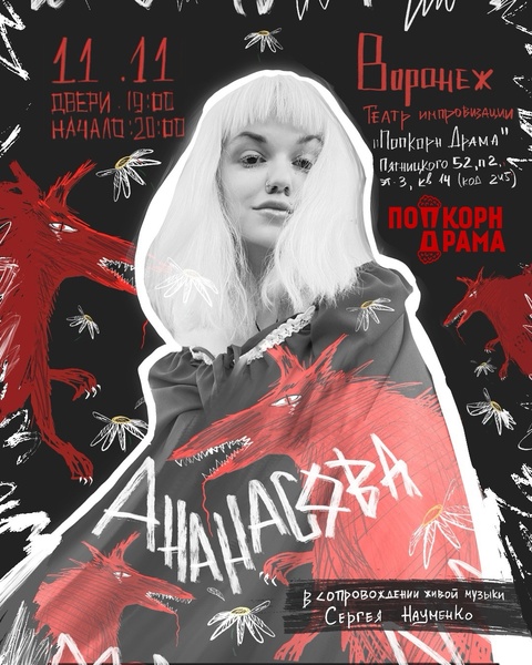 Литературный вечер Серафимы Ананасовой