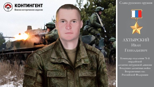 Тематическая беседа «Герой России И. Г. Ахтырский»