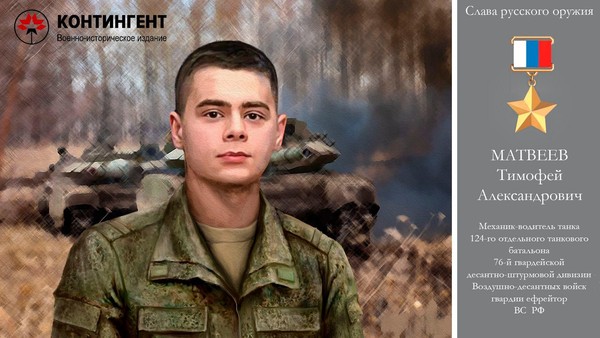 Тематическая беседа «Герой России Т. А. Матвеев»