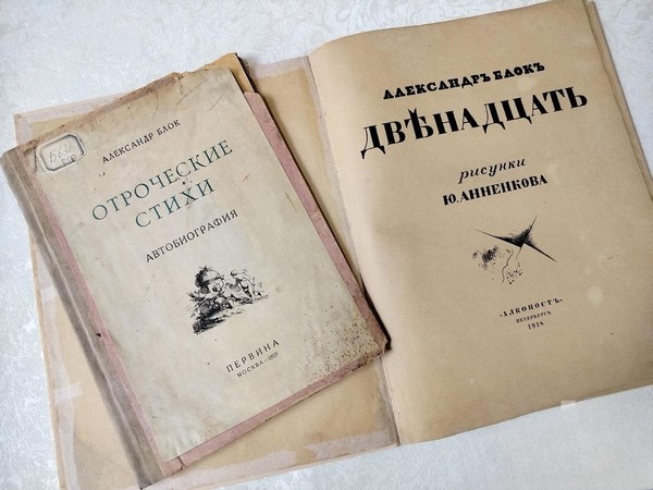 Книжный вернисаж: «Трагический тенор эпохи» (к 145-летию со дня рождения А. А. Блока)
