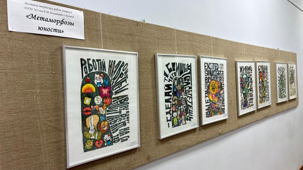 Выставка «Метаморфозы юности»