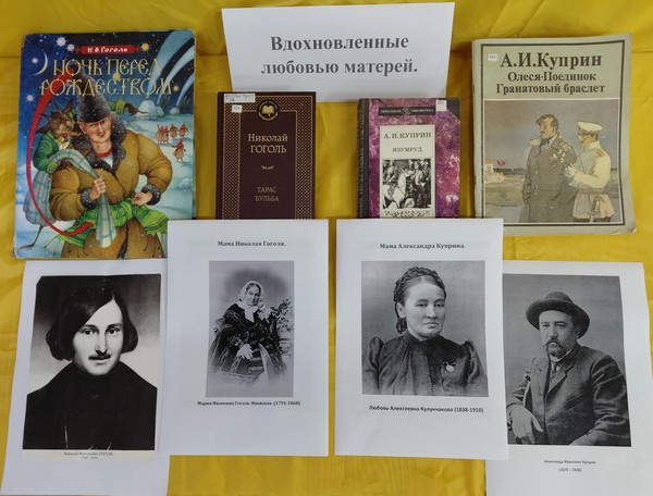 Литературная гостиная «Колесо истории: вдохновленные любовью матерей»