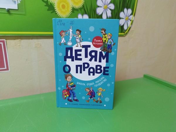 Программа «Путешествие по стране ЗАКОНиЯ»