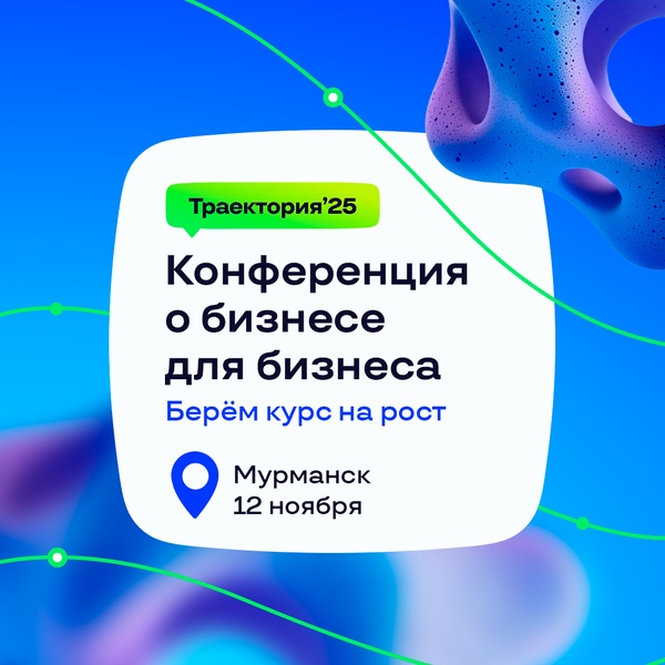 Большая конференция для бизнеса