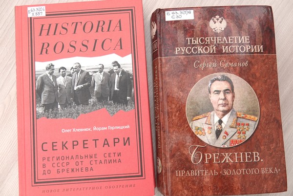 «Диалог эпох»: «Леонид Брежнев: лидер Советской эпохи»