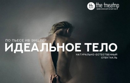 Идеальное тело