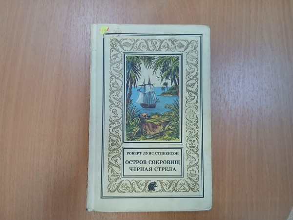 Викторина «Путешествие на загадочный остров»
