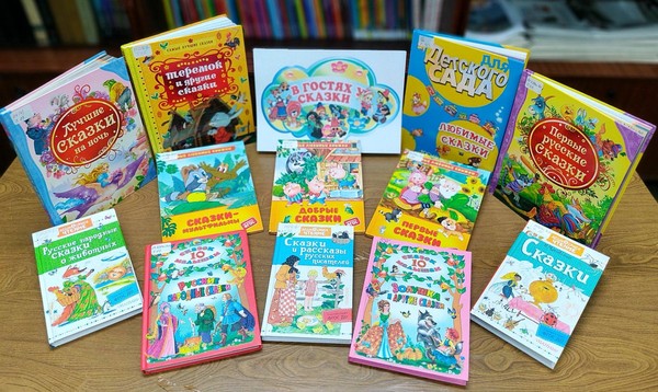 Литературно–игровая программа «Сказки любят все на свете!»