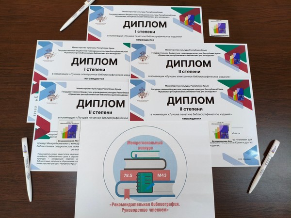 «Рекомендательная библиография. Руководство чтением»