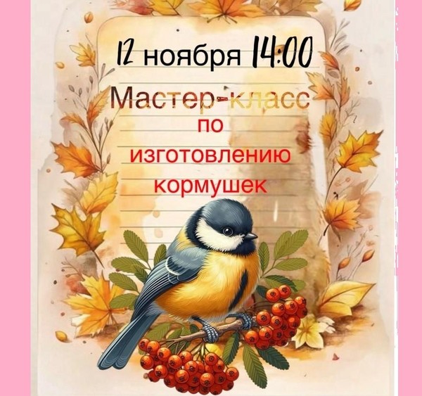 Мастер –класс по изготовлению кормушек «Синичкин день»