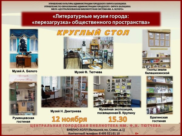 Литературные музеи города: «перезагрузка» общественного пространства