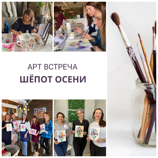 Арт-встреча Шёпот осени.