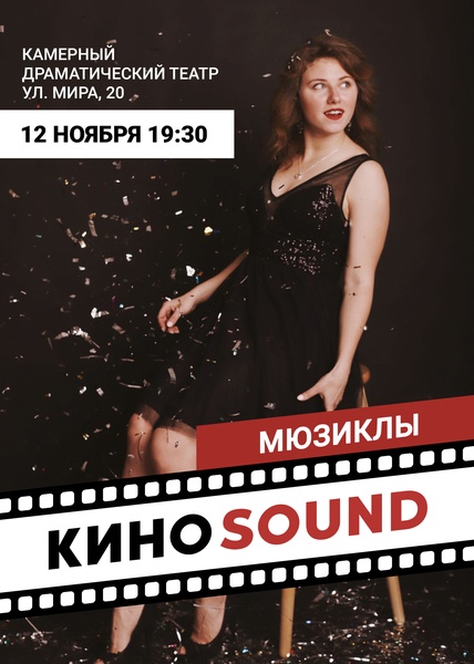 КиноSound.Мюзиклы
