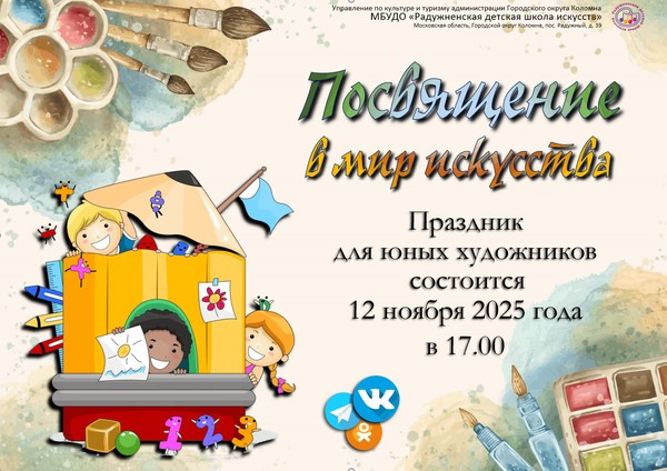 «Посвящение в мир искусства» для первоклассников-художников